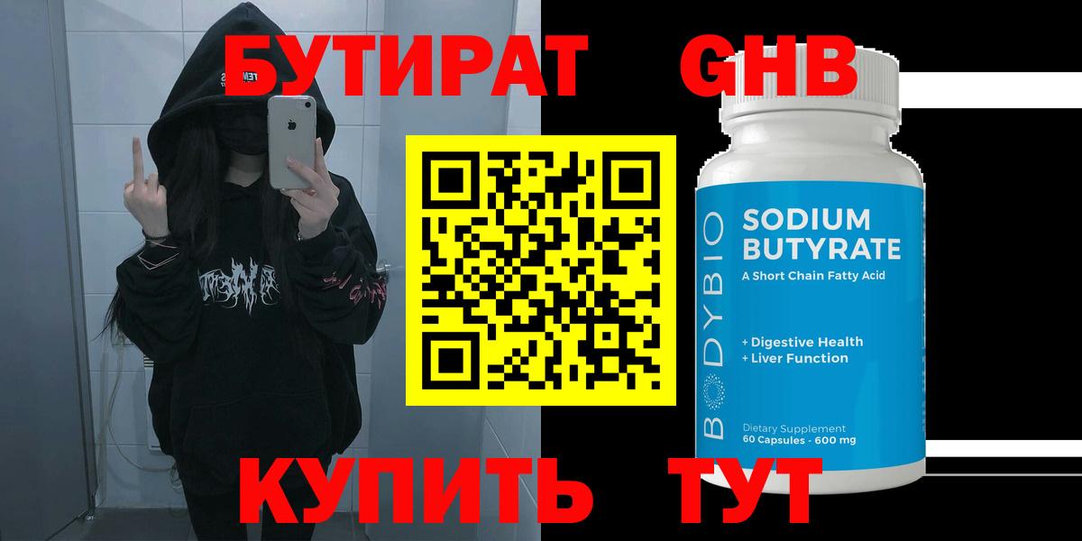БУТИРАТ BDO  Вход с VPN  Донецк 