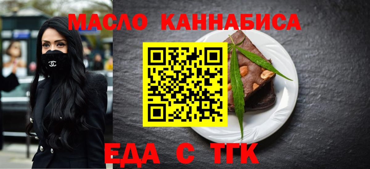 Донецк  Печенье с ТГК конопля  Вход с VPN 