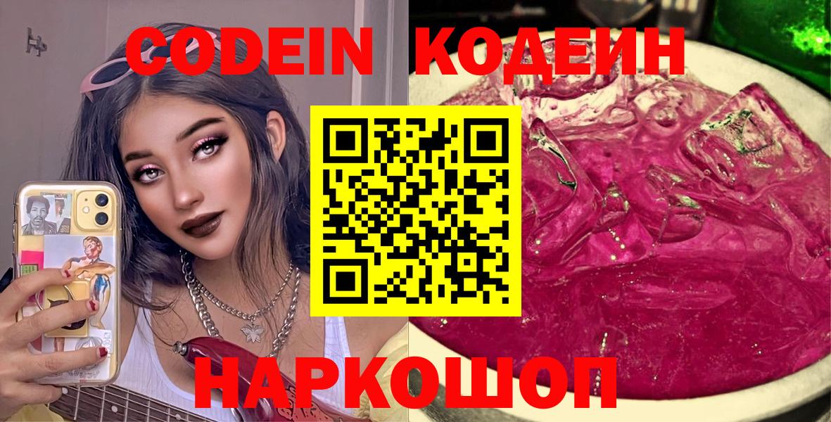 Кодеин напиток Lean (лин)  Вход с VPN  Codein напиток Lean (лин)  Донецк 